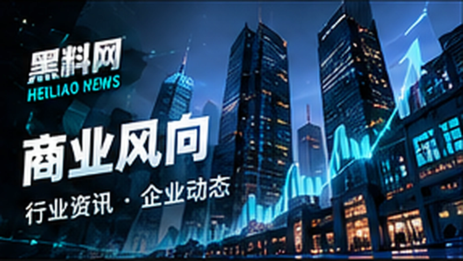 品牌动向主题概念配图